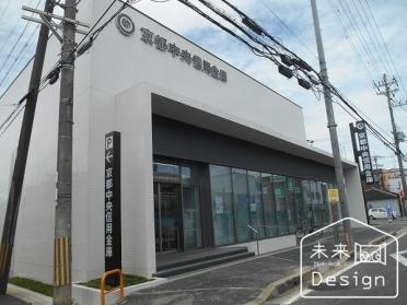 京都中央信用金庫寺田支店