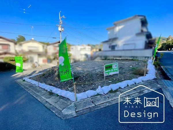 宇治市五ケ庄高峯山　建築条件無し売土地 土地