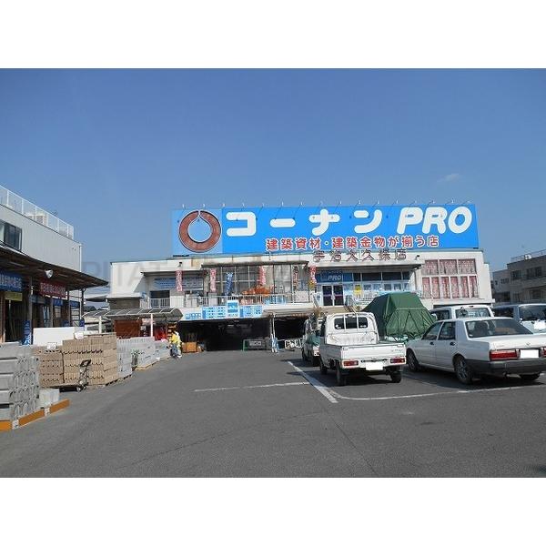 コーナンPRO宇治大久保店