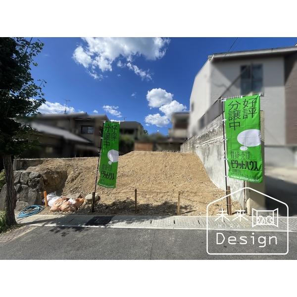 JR奈良線【木幡駅】より徒歩約12分！建築条件無の売土地です♪♪