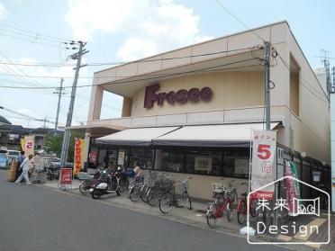 フレスコ小倉店