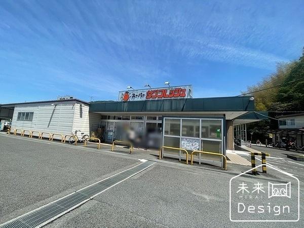 サンフレッシュ宇治田原店