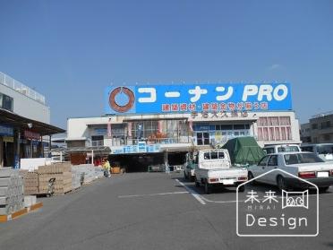 コーナンPRO宇治大久保店