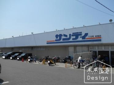 サンディ城陽店