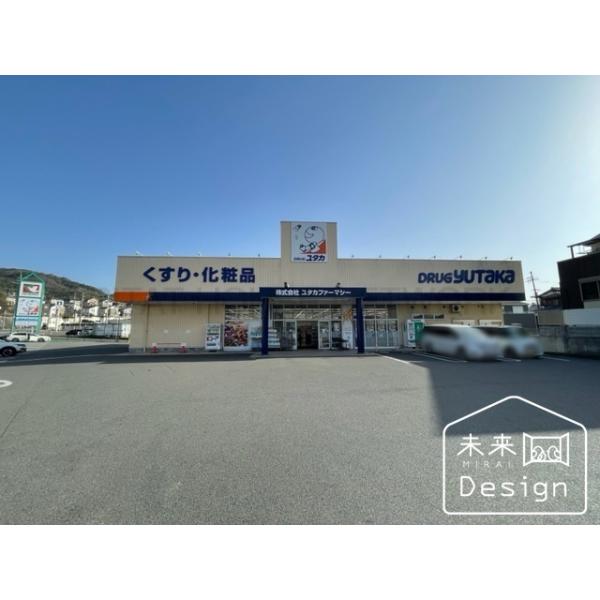 ドラッグユタカ宇治御蔵山店