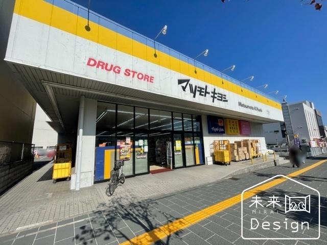 マツモトキヨシ京田辺店