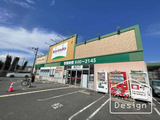 キリン堂木幡池店