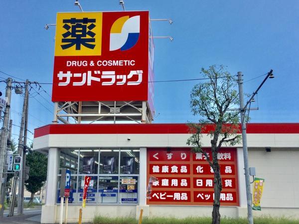 サンドラッグ星置店：1806m