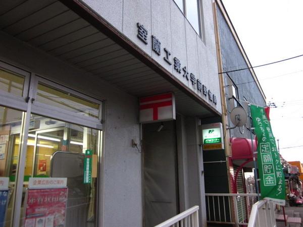 室蘭工業大学前郵便局：1243m