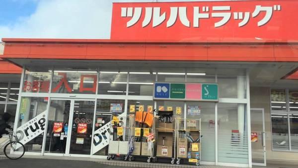 ツルハドラッグ厚別東2条店：665m