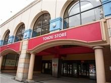 東光ストア大谷地店：552m