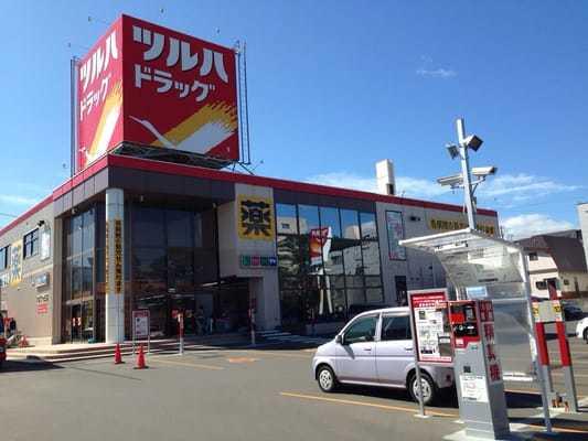 ツルハドラッグひばりが丘店：879m