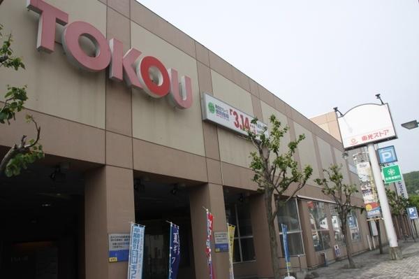 東光ストアプロム山鼻店：794m