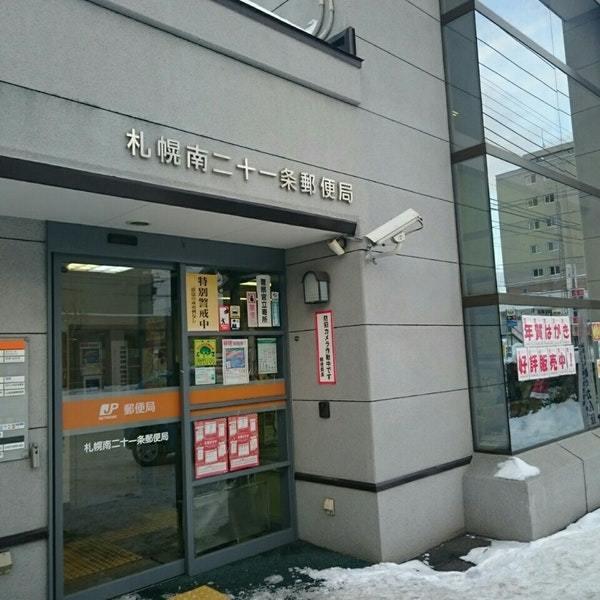 札幌南二十一条郵便局：808m