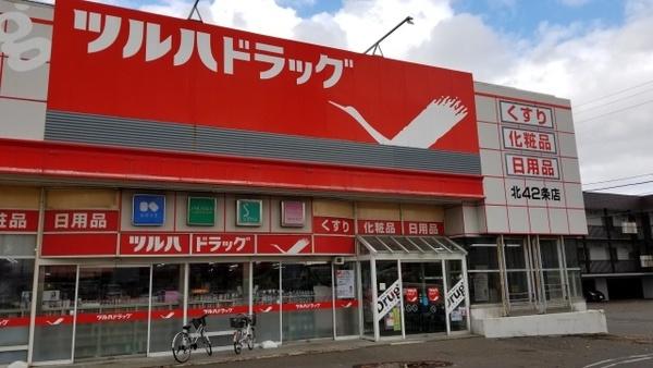 ツルハドラッグ北42条店：681m