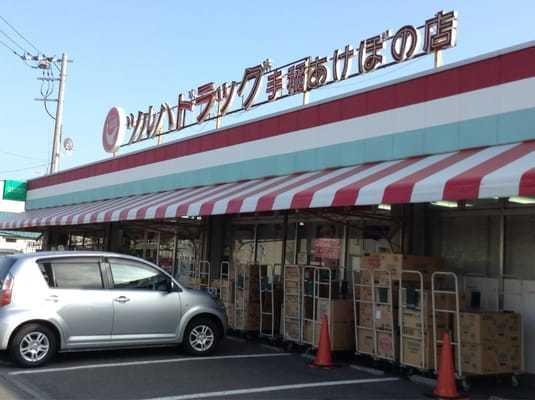 ツルハドラッグ手稲あけぼの店：207m