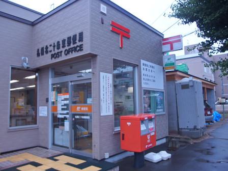札幌北二十条東郵便局：538m