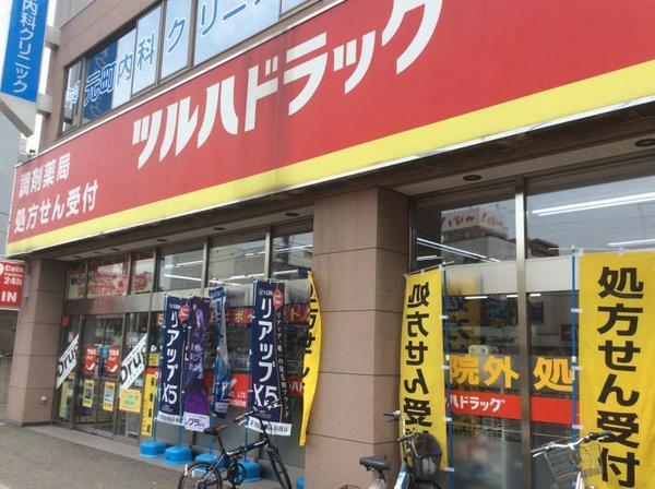 調剤薬局ツルハドラッグ元町駅前店：400m