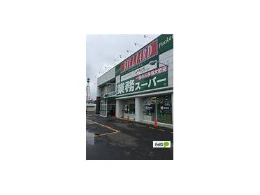 業務スーパー月寒東店：431m