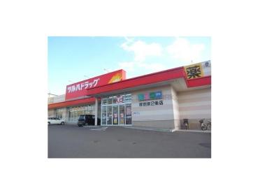 ツルハドラッグ厚別東2条店：616m