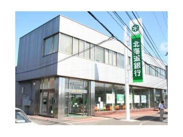 北海道銀行北郷支店：379m