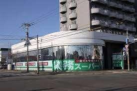 業務スーパー伏古店：902m