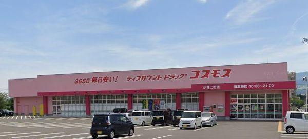 ディスカウントドラッグコスモス小：1783m