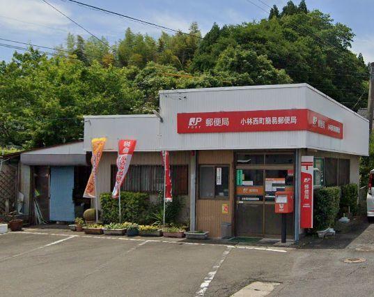 小林西町簡易郵便局：1102m