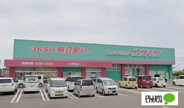 ディスカウントドラッグコスモス小林西店：1468m