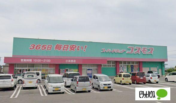 ディスカウントドラッグコスモス小林西店：2281m