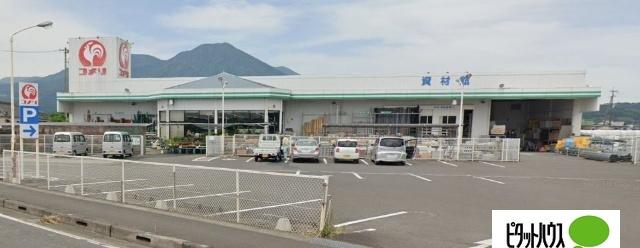 コメリハード＆グリーン細野店：1480m