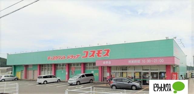 ディスカウントドラッグコスモス細野店：593m