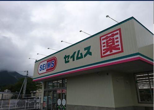 ドラッグセイムスえびの原田店