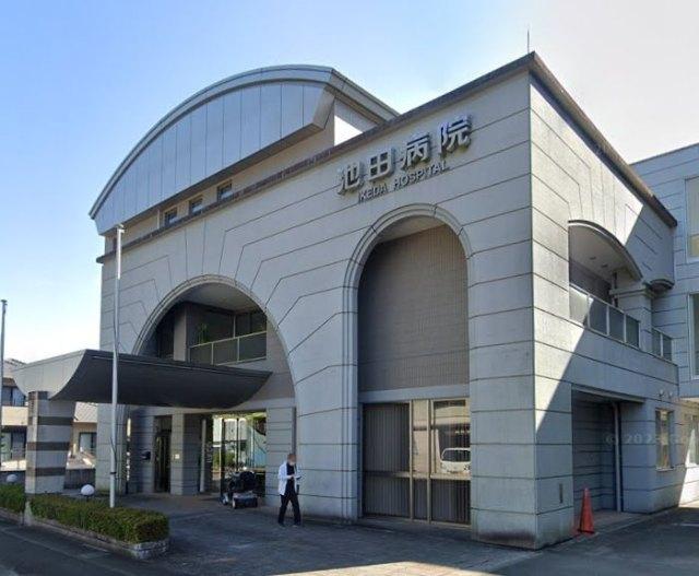 三和会池田病院