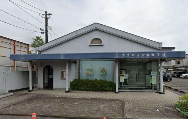 宮崎銀行仲町出張所