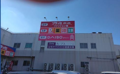 プラッセだいわファッション館小林店