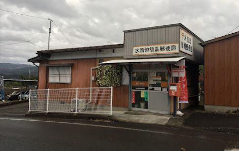 水流迫簡易郵便局