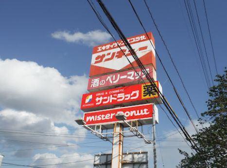 サンドラッグ小林店