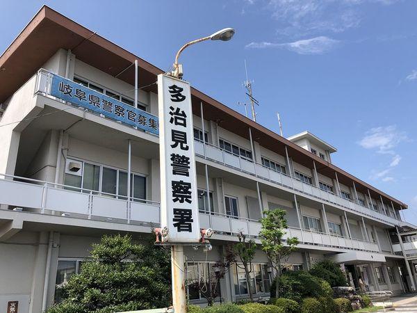 多治見警察署：1159m