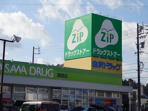 Zipドラッグ白沢瑞浪：232m