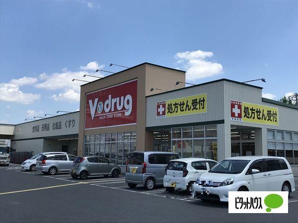 V・drug前畑店：836m