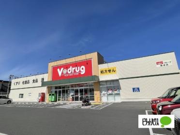 V・drug根本店：2108m