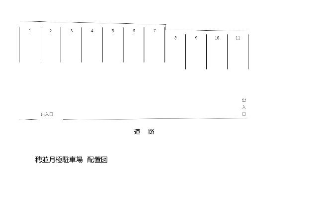 穂並月極駐車場 間取り図画像