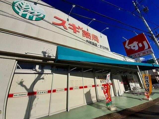 スギ薬局 六軒屋店 312号店：550m