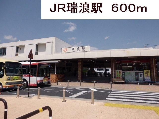 ＪＲ瑞浪駅：600m