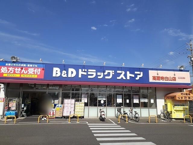 Ｂ＆Ｄ：700m