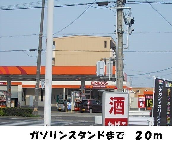 ガソリンスタンド：20m
