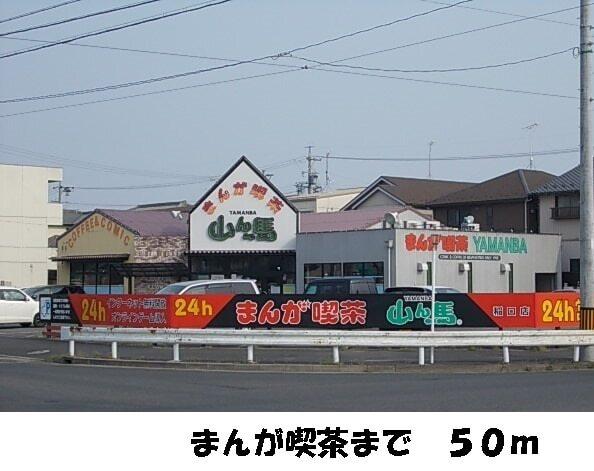 まんが喫茶：50m