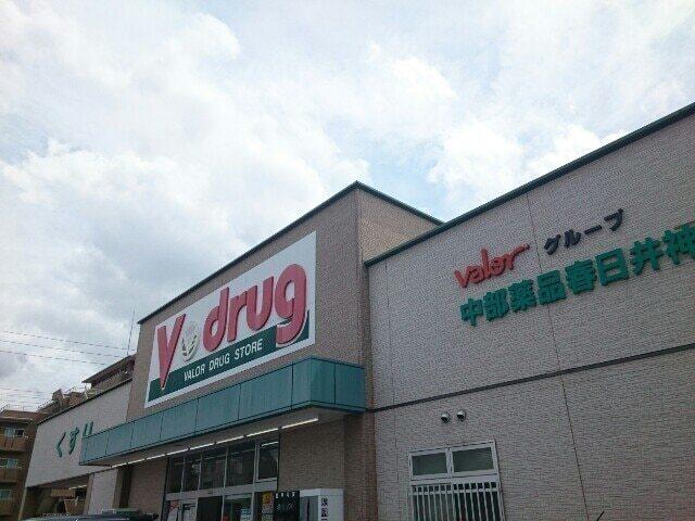 V・drug 春日井神領店：400m