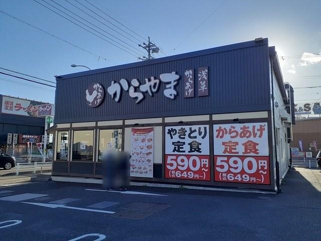 からやま 春日井篠木町店：1600m